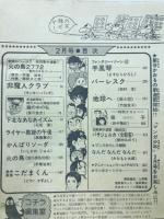 月刊マンガ少年　1980年2月号