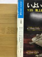 月刊マンガ少年　1980年2月号