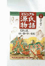 源氏物語　第6号