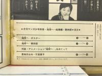 月刊マンガ少年別冊　地球へ・・・　総集編第４部