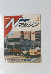 鉄道模型趣味　No. 2