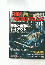 RM MODELS（RMモデルズ）　No.210