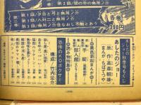 少年マガジンコミックス　あしたのジョー3　秋季特大号