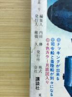 少年マガジンコミックス　あしたのジョー3　秋季特大号