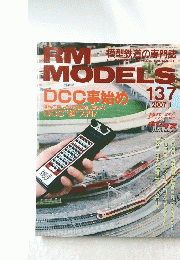 RM MODELS（RMモデルズ） 1月号