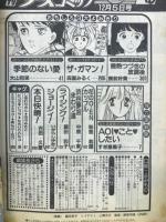 週刊 少女コミック 1983年 12月5日号　Ｎｏ.24