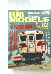 RM MODELS（RMモデルズ） 2002年6月1日号