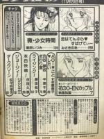 週刊 少女コミック 1983年11月20日号　Ｎｏ.23