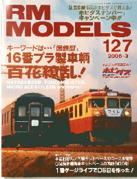RM　MODELS　127　2006年3月1日号
