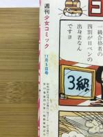 週刊 少女コミック 1983年11月5日号　Ｎｏ.22
