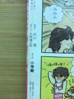 週刊 少女コミック 1983年11月5日号　Ｎｏ.22