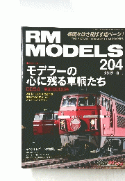 RM　MODELS　204　 2012年8月1日号