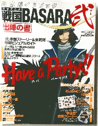 電撃マ王 2010年 9月号増刊 公式ガイドブック TVアニメ戦国BASARA弐 出陣の書