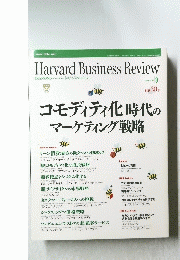 コモディティ化時代のマーケティング戦略　2005　8月
