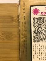 月刊漫画ガロ　1968年2月号 NO.42