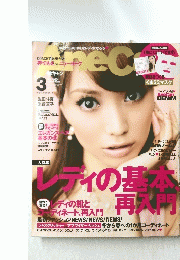AneCan　2010年3月