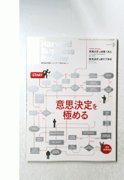 意思決定を極める