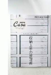 収納上手の整理術