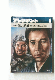 プレジデント　1982