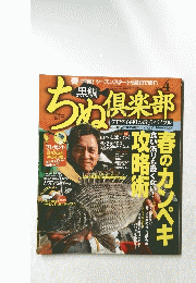 ちね倶楽部　2000年4月号