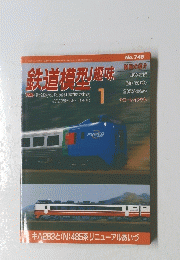 鉄道模型趣味 2006 1