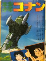 月刊アウト　1979年9月号