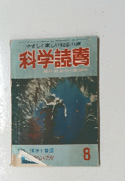 海洋資源　8