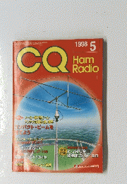 CQ　Ham Radio　1998年 5月
