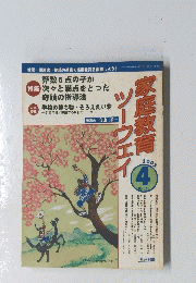 家庭教育ツーウェイ　2005/4