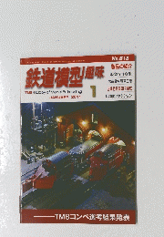 鉄道模型　2011年1月号
