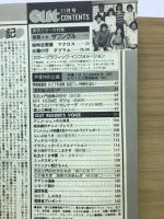 月刊アウト 1982年11月号　