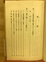 明治天皇御製分類謹輯