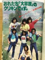 セブンティーン　1980年7月1日号