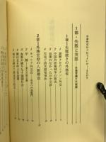 外務省研究 : 日本外交-失態・実態と実績分析