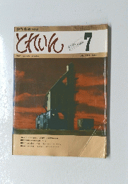 とれいん　1978/7