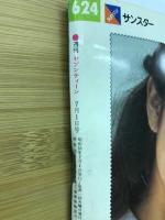 セブンティーン　1980年7月1日号