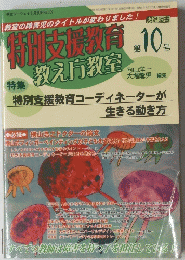 特別支援教育　教え方教室　10