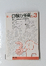 楽しい算数の授業　1991/3