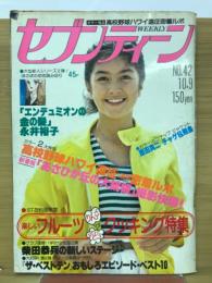 セブンティーン　1979年10月9日号Ｎｏ.42