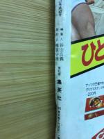 セブンティーン　1979年10月9日号Ｎｏ.42