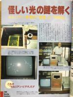 パワースペース　1994年2号　