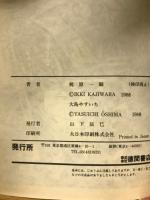 天下一大物伝　青雲の章　1