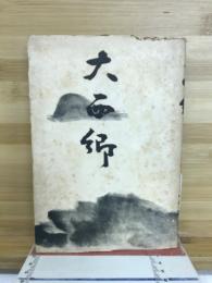 大西卿