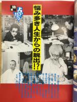 パワースペース 1993年 11号　占いに行こう