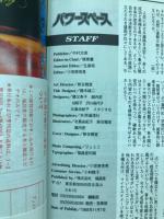 パワースペース 1993年 11号　占いに行こう