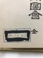 大日本名所図会