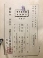 大日本名所図会