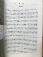 植物からのSOS : 愛知県の絶滅危惧植物