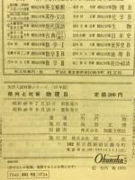 物理B : 傾向と対策