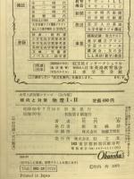 傾向と対策 大学入試対策シリーズ　51年版　傾向と対策　物理Ⅰ・Ⅱ